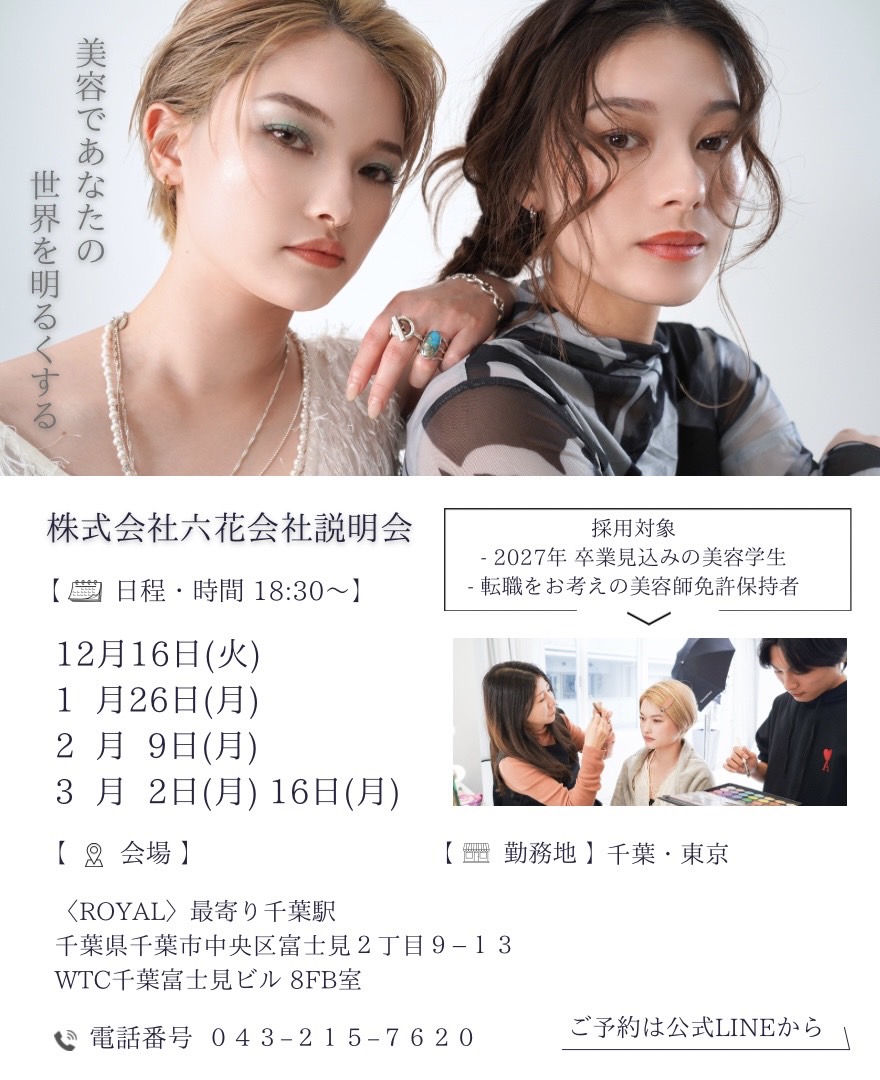 株式会社六花採用情報04